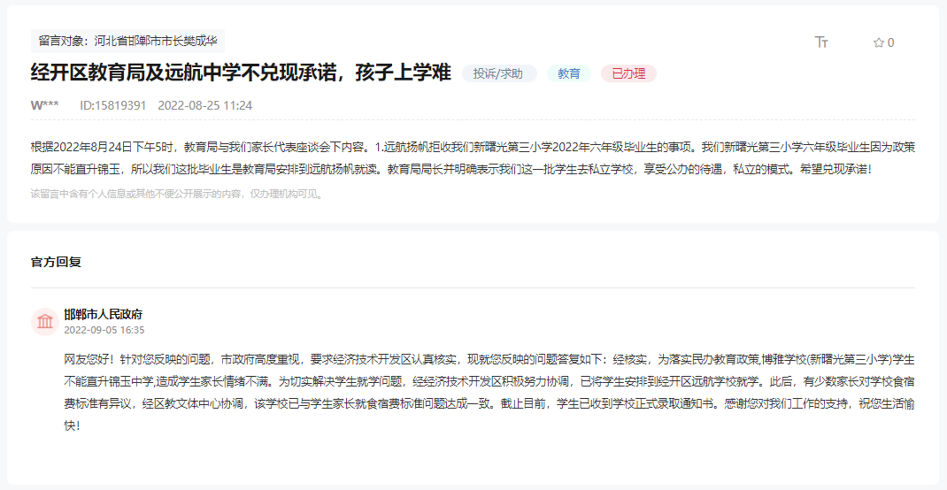 邯鄲經(jīng)開區(qū)遠(yuǎn)航中學(xué)不兌現(xiàn)承諾，孩子上學(xué)難！