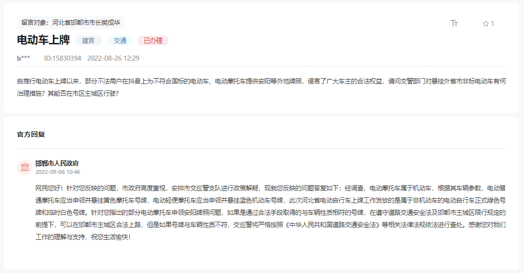 關(guān)于邯鄲電動(dòng)車懸掛外省市牌照有無整治措施的回復(fù)