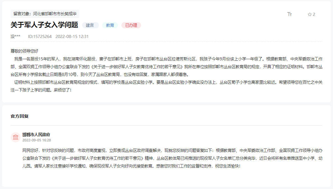 關(guān)于邯鄲軍人子女入學(xué)有無相關(guān)優(yōu)待政策的回復(fù)
