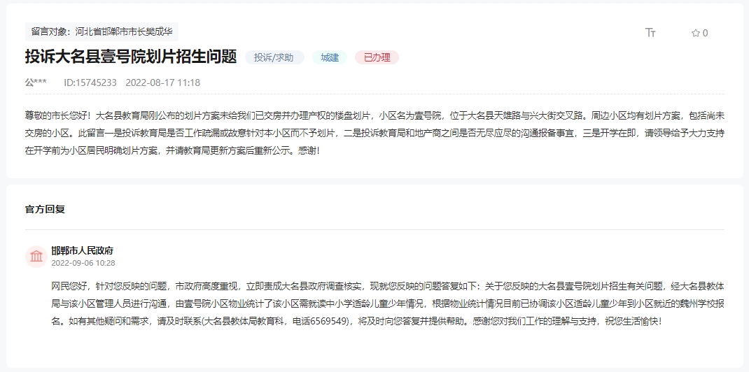邯鄲大名壹號院已交房并辦理產(chǎn)權(quán)無學(xué)區(qū)劃分的回復(fù)