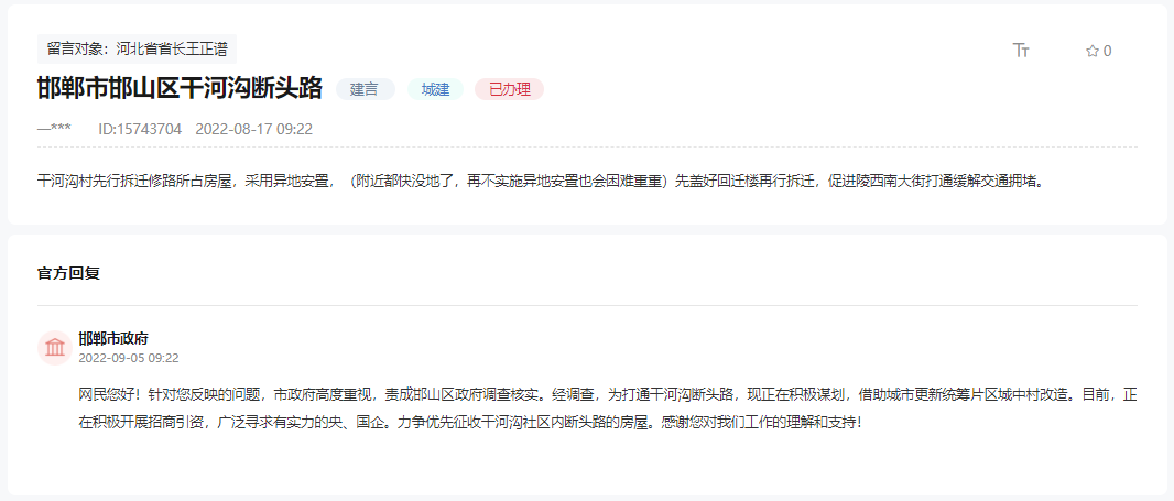 關(guān)于邯鄲邯山區(qū)干河溝斷頭路何時(shí)能打通的回復(fù)