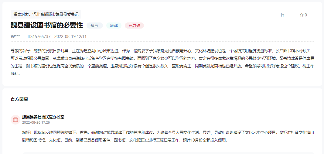 關于邯鄲魏縣文化藝術中心項目何時完工的回復