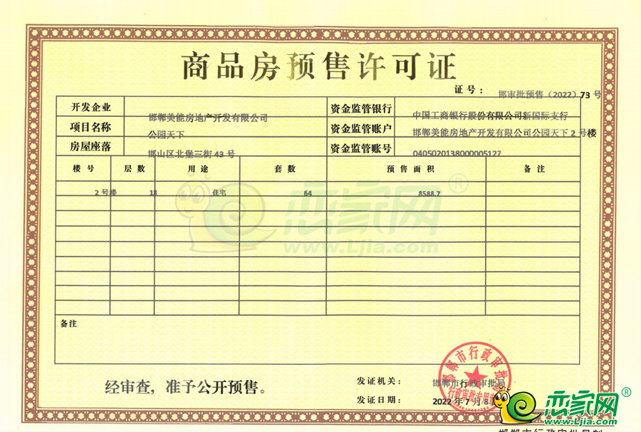 2號(hào)樓預(yù)售證