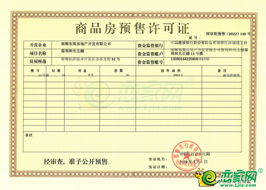 15号楼预售证