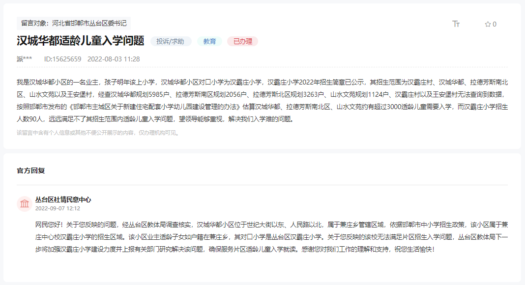 邯鄲漢霸莊小學(xué)無法滿足漢成華等片內(nèi)兒童入學(xué)需求