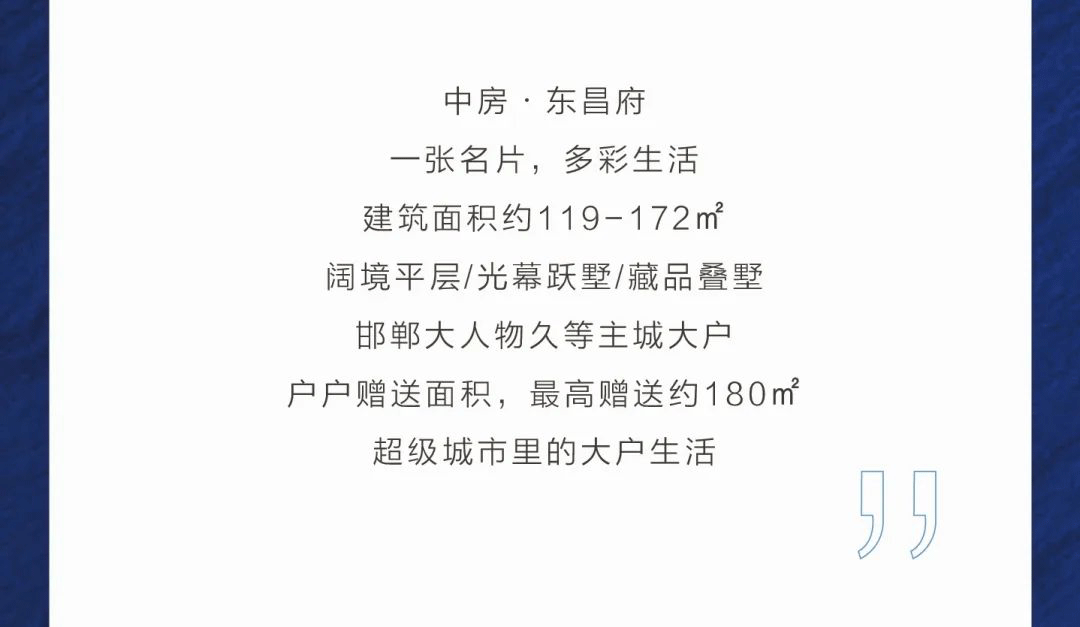邯鄲中房東昌府 | 一座超級(jí)城市的崛起
