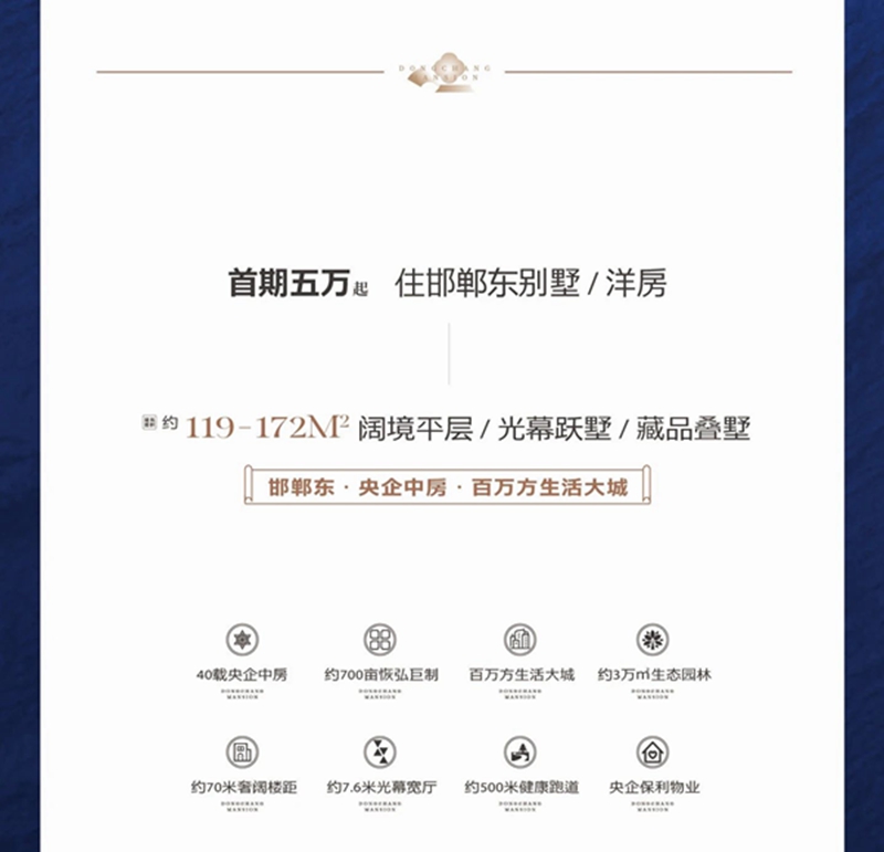 邯鄲中房東昌府 | 一座超級(jí)城市的崛起