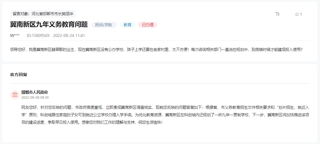 關(guān)于冀南新區(qū)規(guī)劃的公立學(xué)校何時能投入使用的回復(fù)