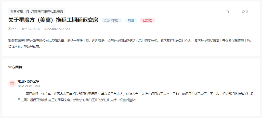 關(guān)于邯山區(qū)這個(gè)樓盤拖延工期延遲交房問(wèn)題的回復(fù)