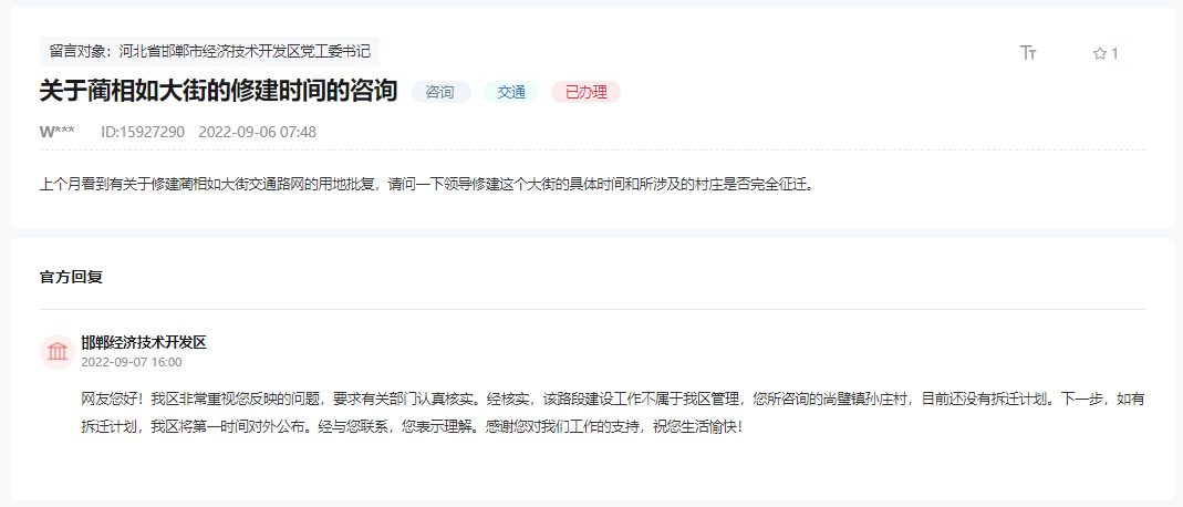 關(guān)于邯鄲東湖新城藺相如大街何時(shí)開工建設(shè)的回復(fù)