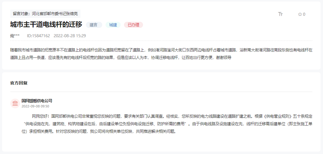 關(guān)于邯鄲城市主干道電線桿占道影響交通出行的回復(fù)