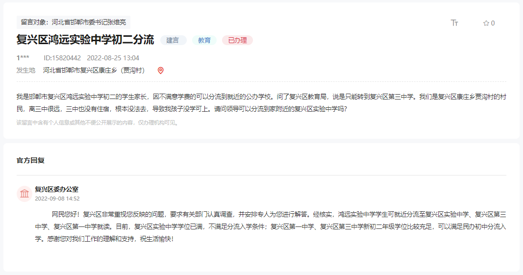 關(guān)于邯鄲復(fù)興區(qū)鴻遠(yuǎn)實(shí)驗(yàn)中學(xué)初二學(xué)生分流問(wèn)題的回復(fù)