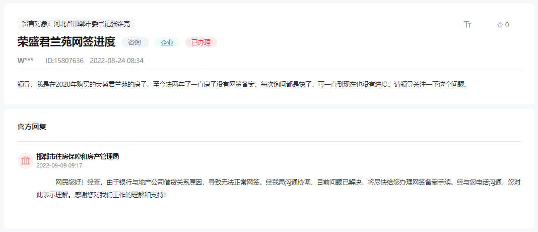 關(guān)于邯鄲榮盛君蘭苑何時(shí)能辦理網(wǎng)簽備案的回復(fù)