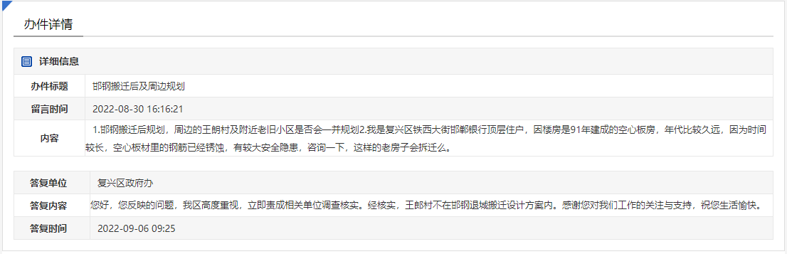 關于邯鋼搬遷后周邊村莊及老舊小區(qū)有何規(guī)劃的回復