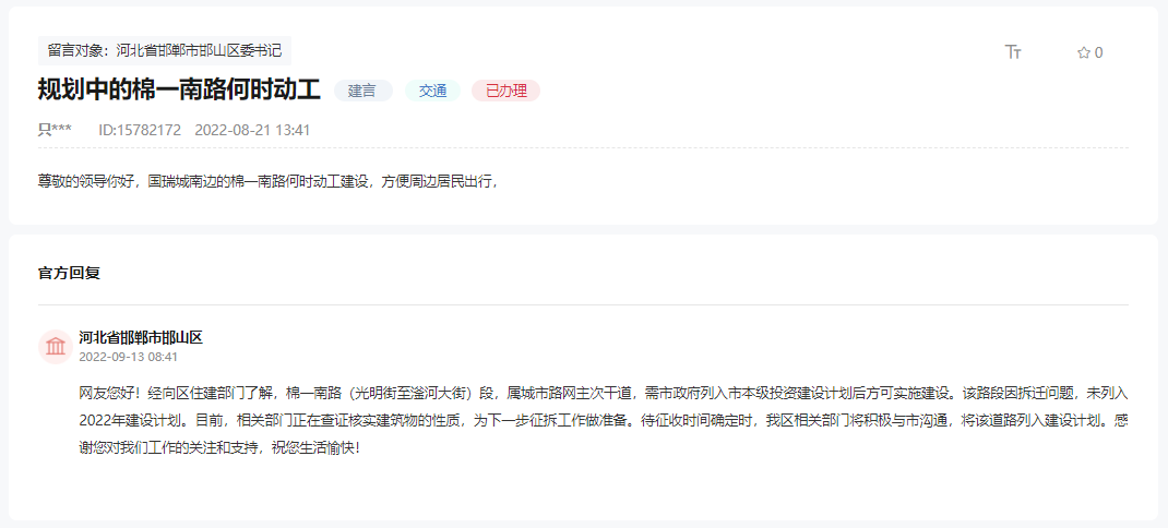關于邯鄲規(guī)劃中的棉一南路何時動工建設的回復