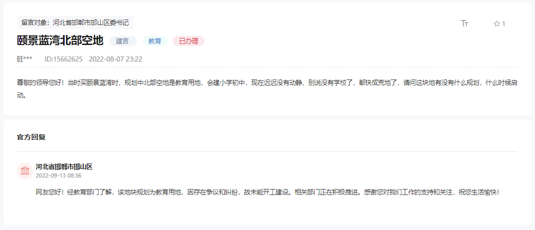 關(guān)于邯鄲頤景藍(lán)灣北側(cè)規(guī)劃的中小學(xué)何時(shí)啟動(dòng)的回復(fù)