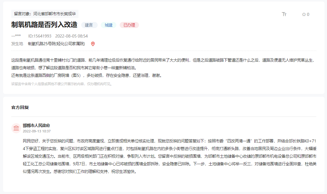 關于邯鄲復興區(qū)制氧機路是否列入改造計劃的回復