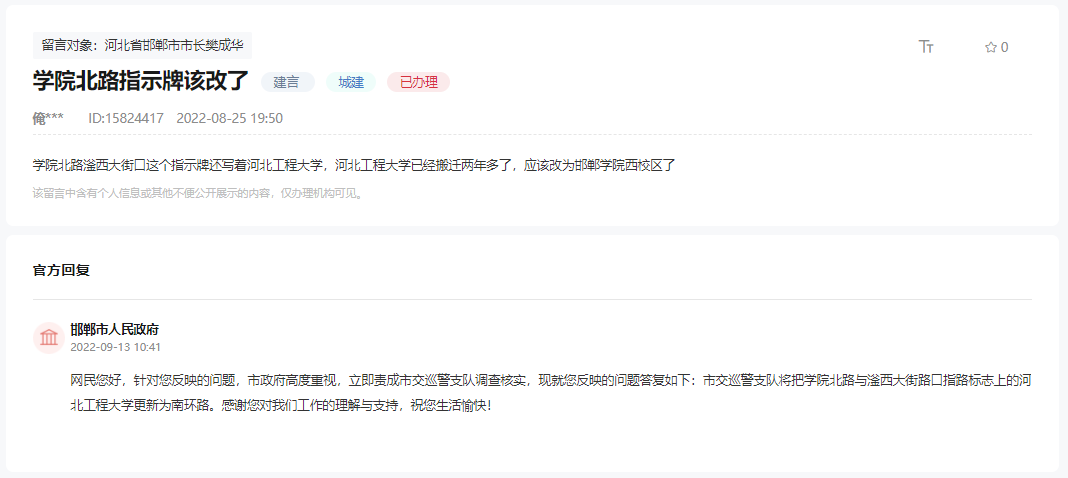 關于邯鄲學院北路與滏西大街口指示牌應更改的回復