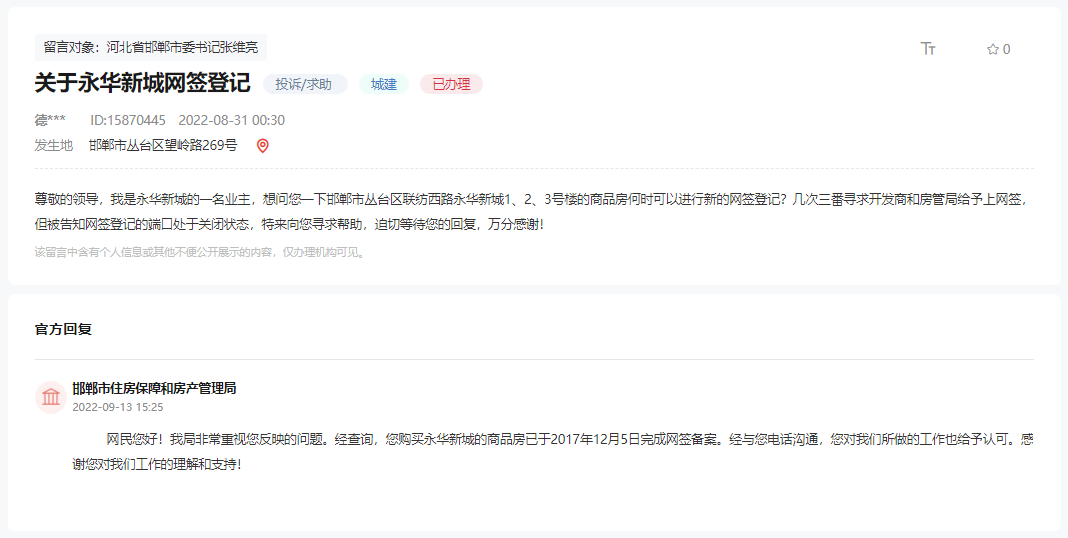 關(guān)于邯鄲永華新城商品房何時(shí)能網(wǎng)簽登記的回復(fù)