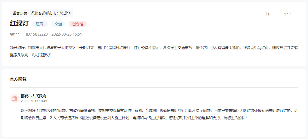 關(guān)于邯鄲人民路與荀子大街交叉口無交通設(shè)備的回復(fù)