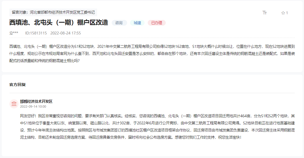 關于西填池、北屯頭一期改造項目何時交房的回復