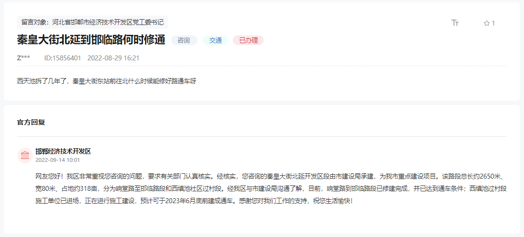 關于邯鄲秦皇大街北延到邯臨路何時修通的回復