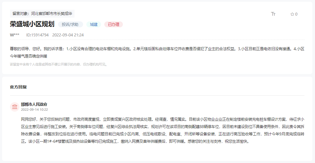關(guān)于邯鄲榮盛城小區(qū)無電動車棚和充電設(shè)備的回復(fù)