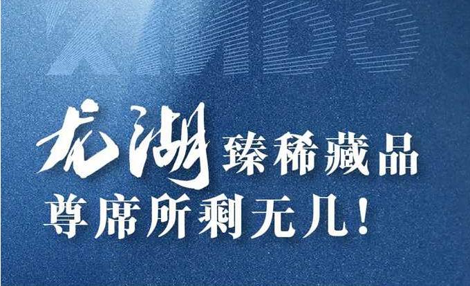 金都九瓏宸 | 龍湖臻稀藏品 尊席所剩無幾！