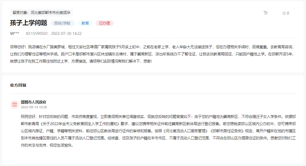 關(guān)于邯鄲市區(qū)戶口不能辦暫住證影響孩子上學(xué)的回復(fù)
