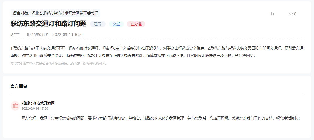 關于邯鄲東湖新城聯(lián)紡東路交通燈和路燈問題的回復