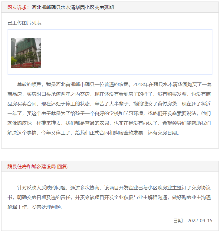關(guān)于邯鄲魏縣水木清華園小區(qū)延期不交房的回復(fù)