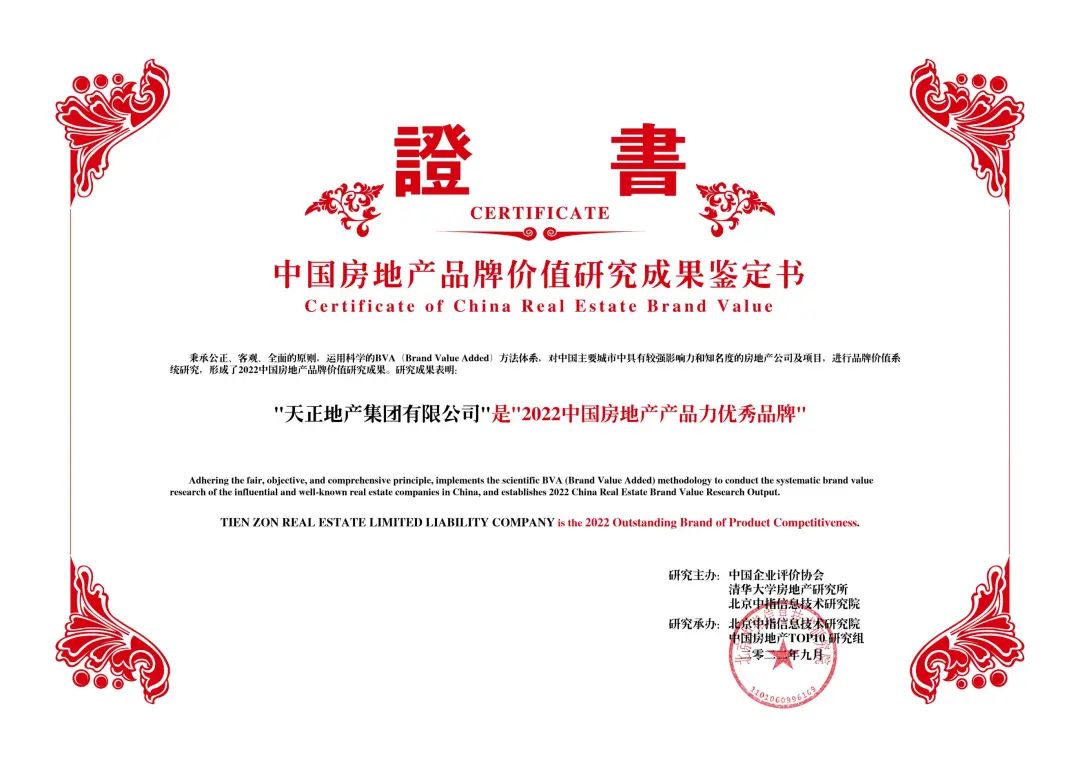 天正地產(chǎn)：品牌凝聚產(chǎn)品 品質(zhì)改變生活