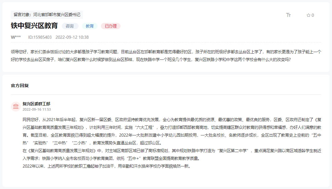 關(guān)于邯鄲復(fù)興區(qū)鐵路小學(xué)和鐵路中學(xué)有何改造的回復(fù)