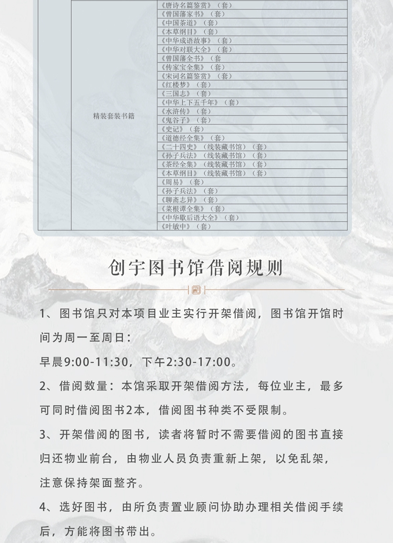  閱讀美好 點(diǎn)亮生活｜創(chuàng)宇圖書館書單及借閱規(guī)則請(qǐng)知悉