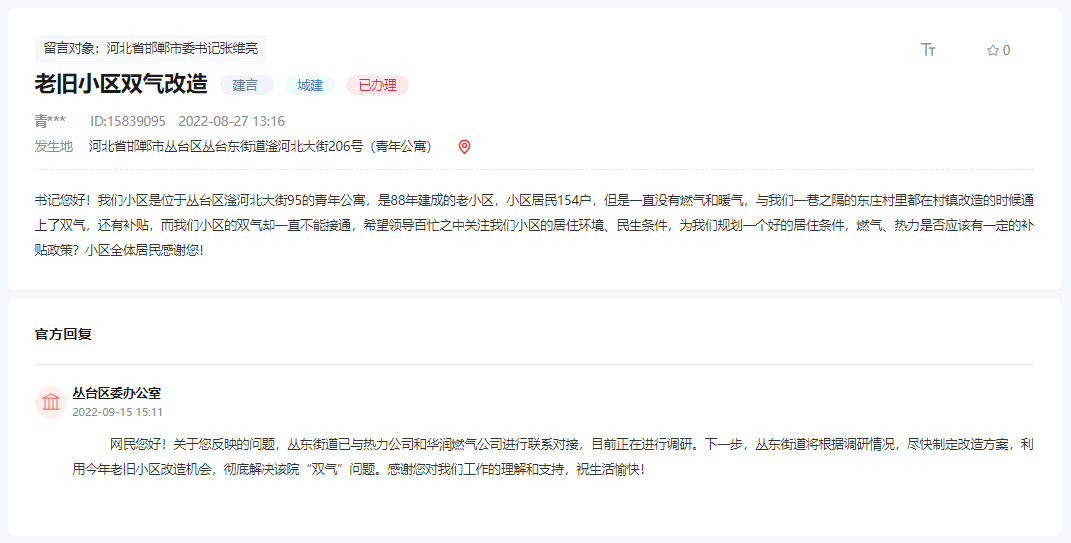 邯鄲叢臺(tái)區(qū)這個(gè)88年的老舊小區(qū)到現(xiàn)在竟無雙氣？