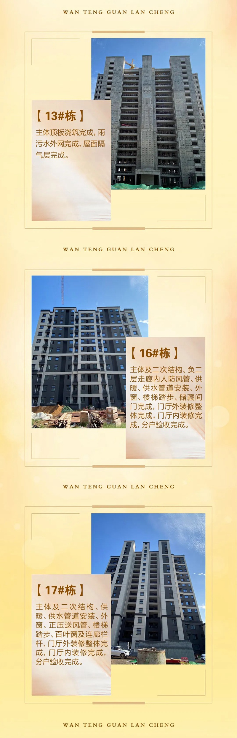 萬騰·觀瀾城9月家書 喜悅豐收季 敬呈美好家音！
