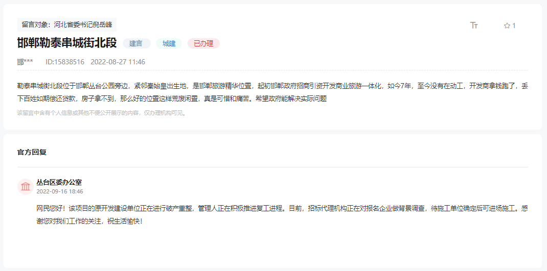關(guān)于邯鄲勒泰串城街北段7年至今未動(dòng)工的回復(fù)