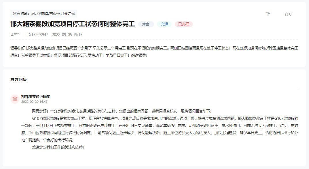 關(guān)于邯鄲邯大路加寬改造工程何時整體完工的回復(fù)
