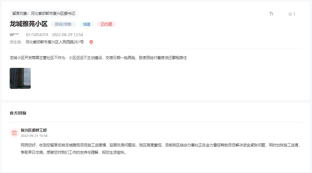 關(guān)于邯鄲龍城雅苑施工進度緩慢延期交房的回復