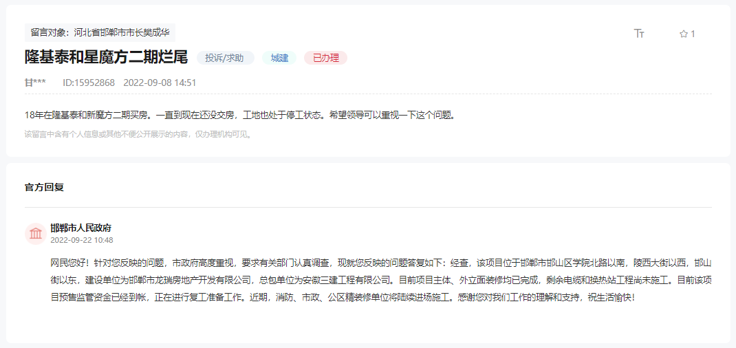 邯鄲這個停工樓盤預(yù)售監(jiān)管資金到帳，復(fù)工準(zhǔn)備中！