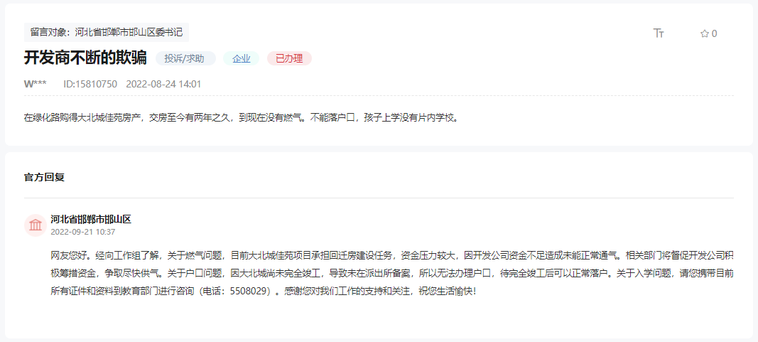 關(guān)于邯鄲大北城佳苑無法落戶無對口學(xué)校的回復(fù)