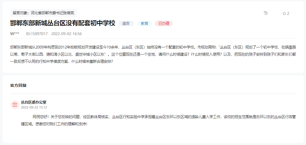 關(guān)于邯鄲東湖新城叢臺(tái)區(qū)沒(méi)有配套初中學(xué)校的回復(fù)