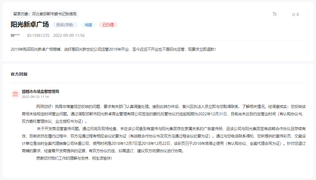 關(guān)于邯鄲陽光新卓廣場虛假宣傳至今不開業(yè)的回復(fù)