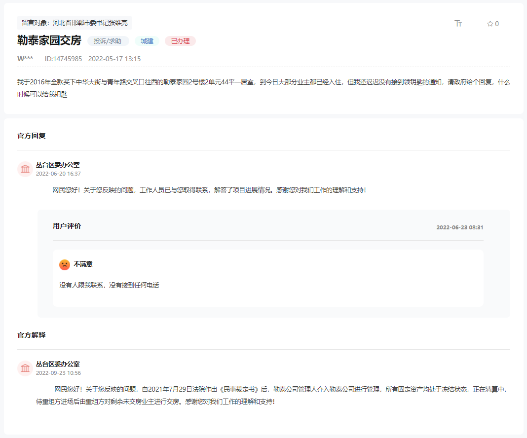 關(guān)于全款購買勒泰家園卻遲遲無法入住的回復(fù)