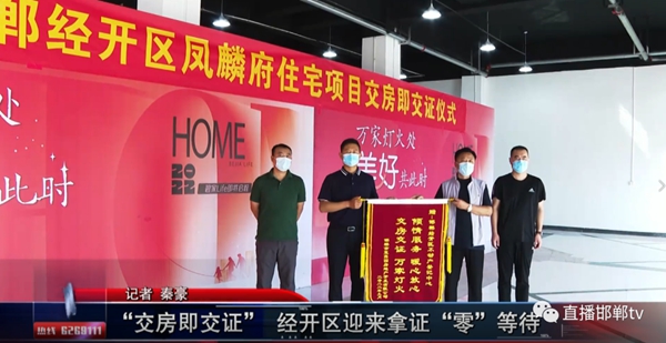 “交房即交證” 邯鄲經(jīng)開區(qū)迎來拿證“零”等待