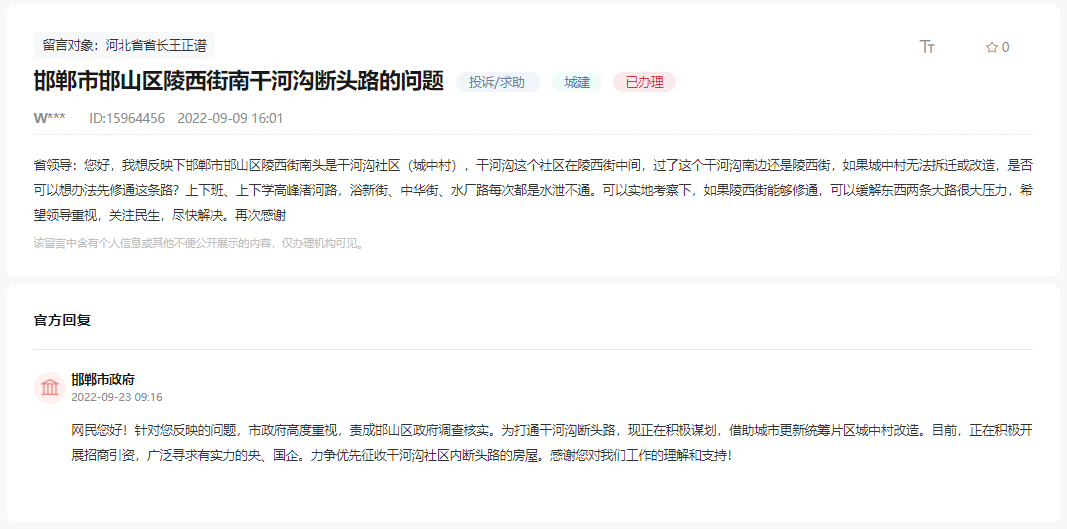 關(guān)于邯鄲邯山區(qū)干河溝斷頭路何時(shí)能貫通問題的回復(fù)