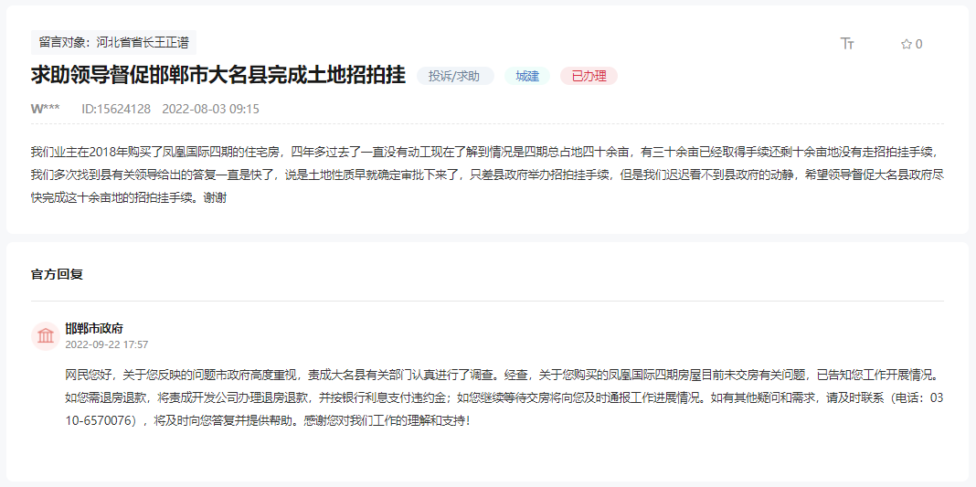 關(guān)于大名鳳凰國(guó)際四期何時(shí)能走招拍掛手續(xù)的回復(fù)