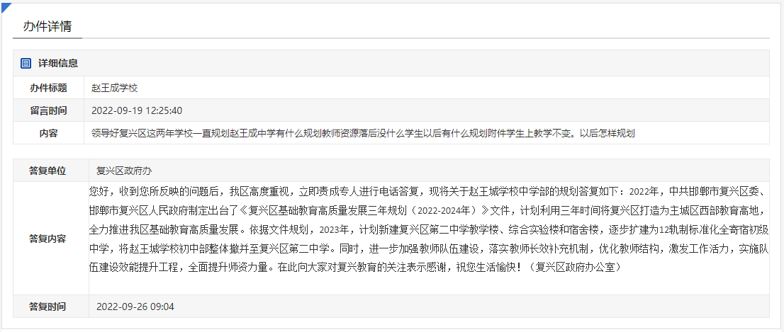 關(guān)于邯鄲復(fù)興區(qū)趙王城中學(xué)資源落后有何規(guī)劃的回復(fù)