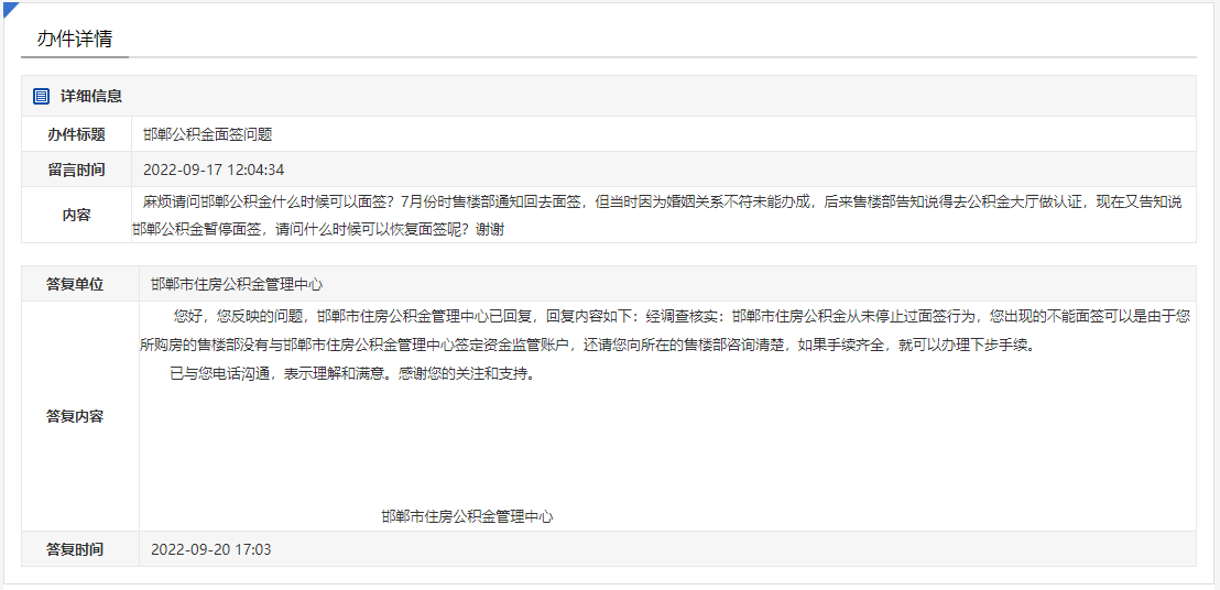 關(guān)于邯鄲公積金貸款買房何時(shí)能辦理面簽的回復(fù)