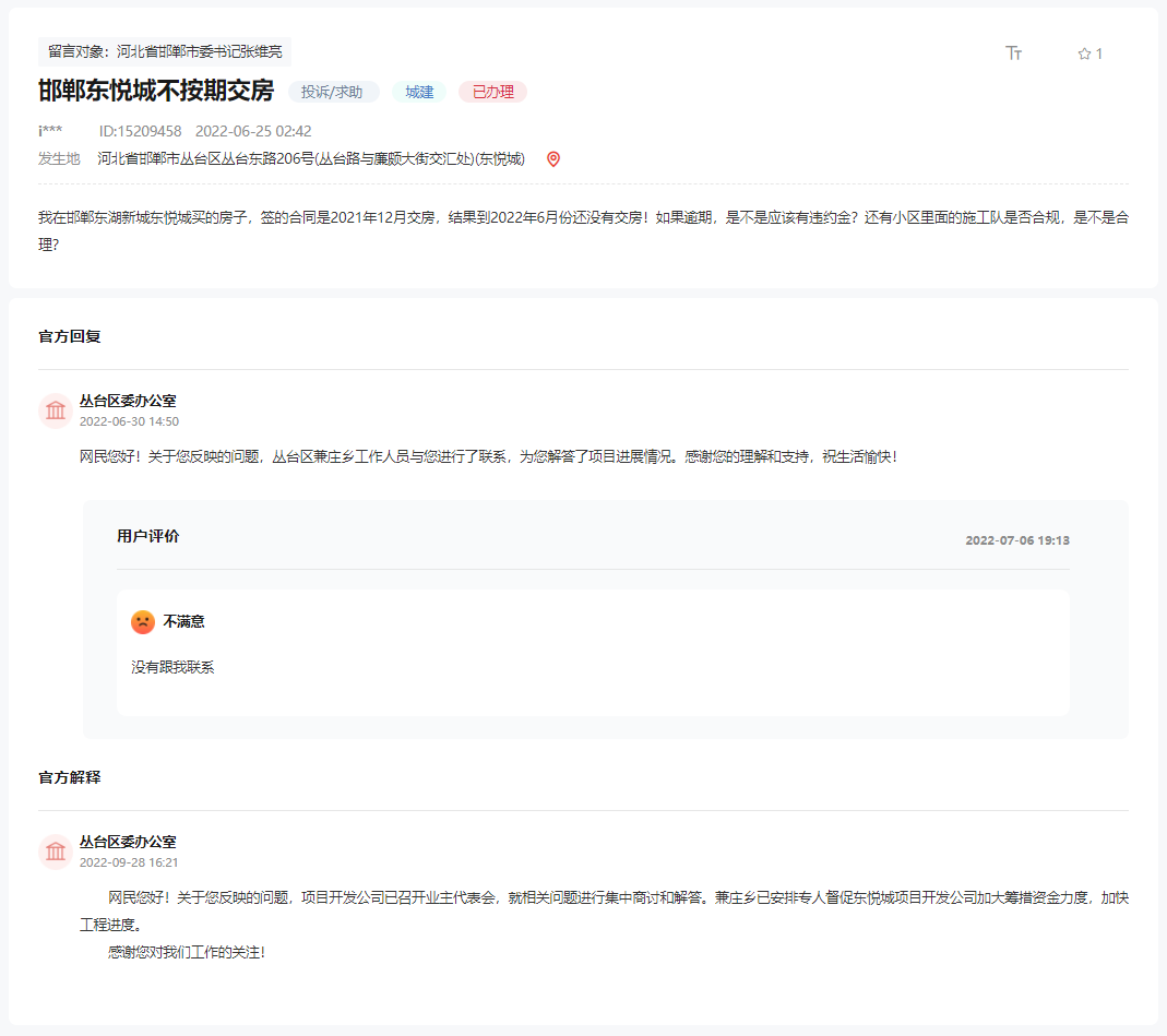 關于邯鄲東悅城延期交房是否合理合規(guī)的回復